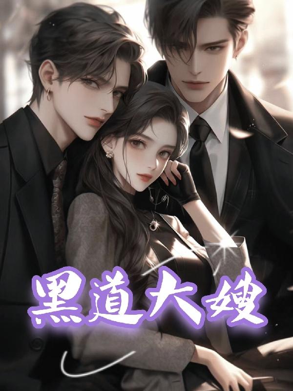 黑道大佬变成高中生韩剧在线看国语版