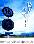 长大不快乐的文案