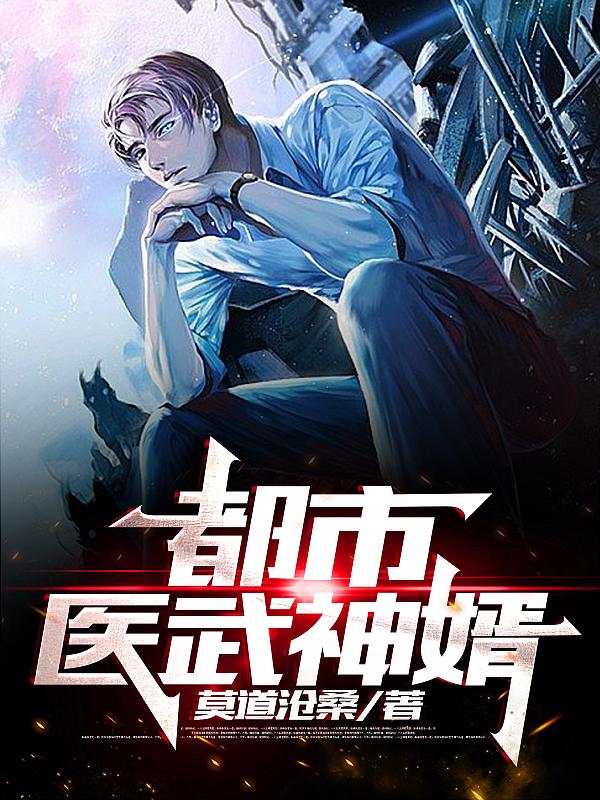 都市医武仙尊人物关系