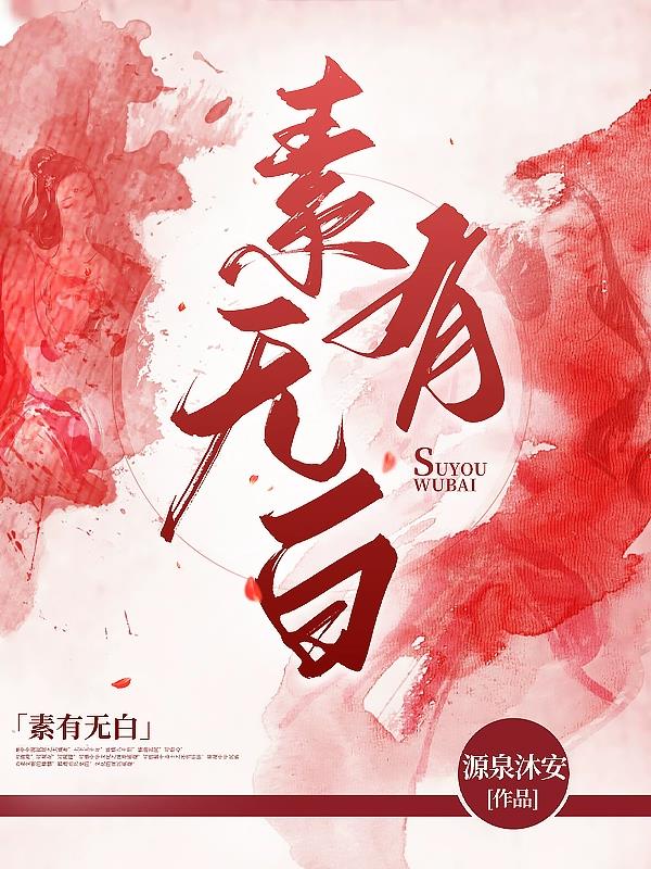 素有引力