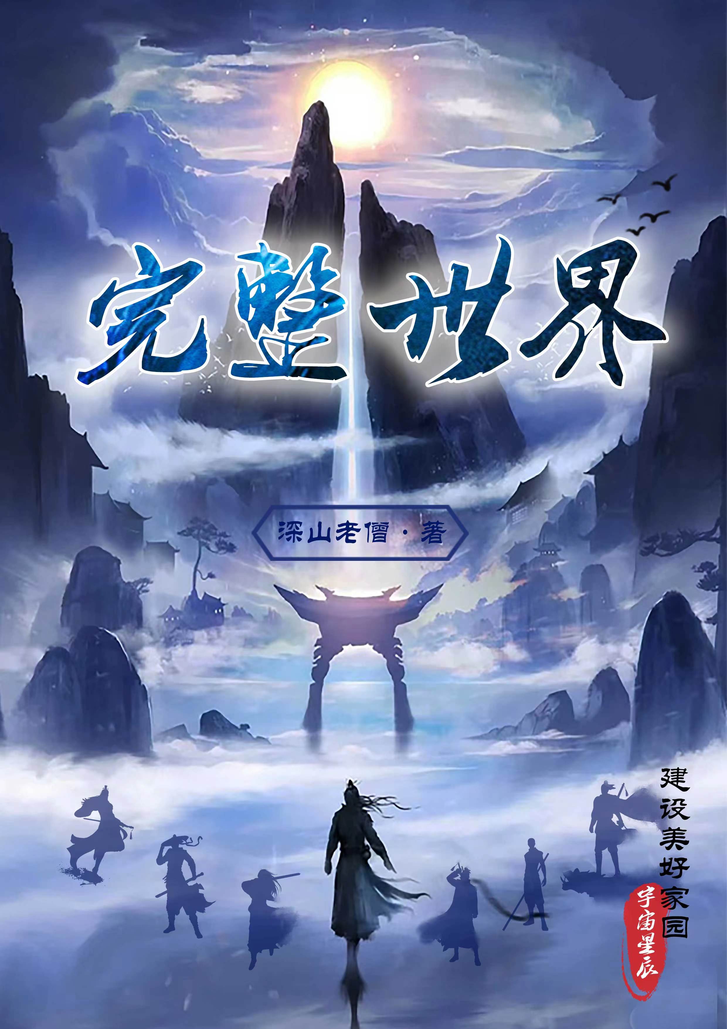 完全世界电视剧