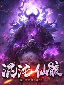 混沌仙经罗阳