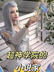 超神学院的僵尸