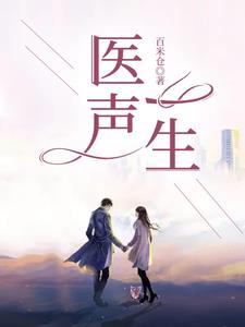 医声梦响