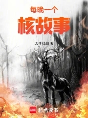 每晚一个离奇谜案故事