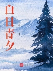 白日青春电影在线观看