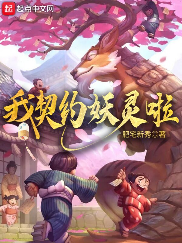 我契约神兽