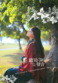 听见你的声音在线免费观看